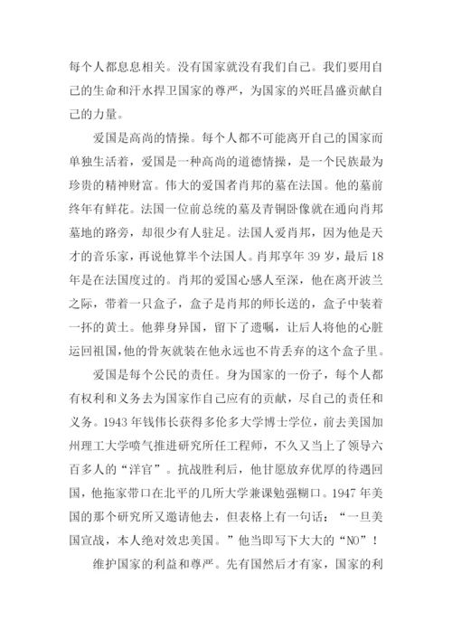 爱国作文1000字0.docx