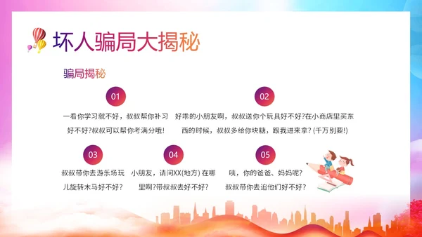 防拐防骗防拐骗安全教育主题班会PPT课件