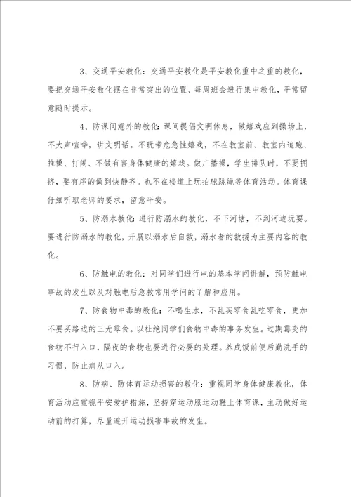 小学四年级班主任计划例文小学四年级班主任计划