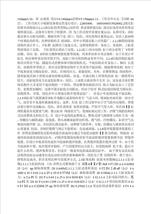 毕业论文PLC四柱液压机控制系统设计