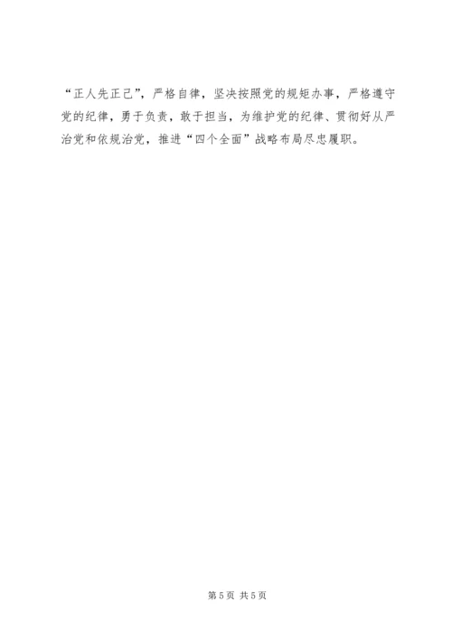 学习《从严治党把纪律挺在前面》心得体会5篇 (5).docx