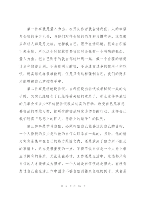 小狗钱钱阅读心得模板10篇.docx
