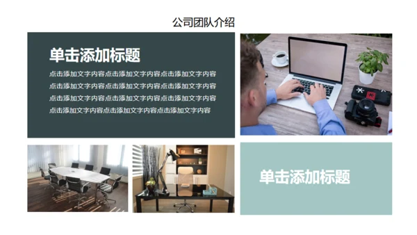 团队合作互利公司通用PPT模板