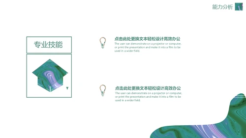 绿色流体渐变风职业规划通用PPT模板