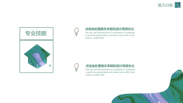 绿色流体渐变风职业规划通用PPT模板