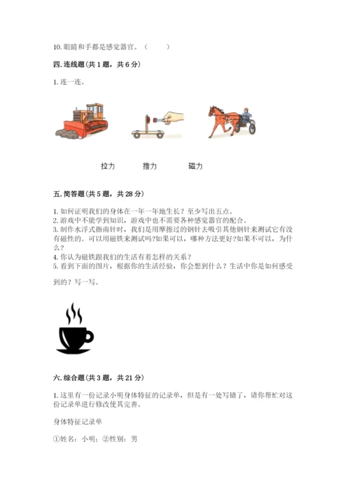 教科版小学科学二年级下册期末测试卷（精练）.docx