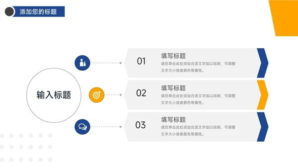 蓝黄双色公司部门培训PPT模板