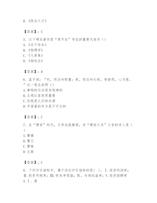 2024年国家电网招聘之文学哲学类题库【易错题】.docx