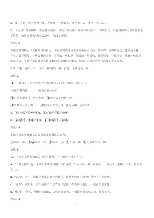 新题高中语文必修下第一单元综合复习(五).docx