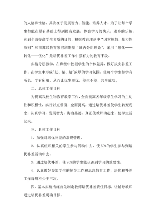 有关高中生物工作计划9篇.docx