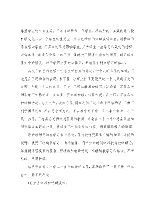 2022幼儿园教师个人师德自查报告