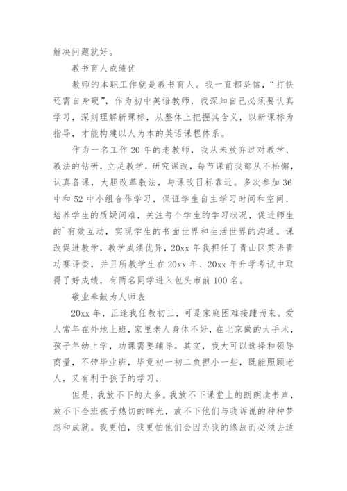 教书育人先进个人事迹材料.docx
