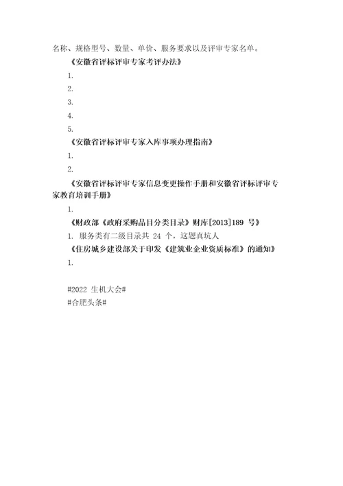 安徽省综合评标评审专家库2022年第二批考试真题回忆