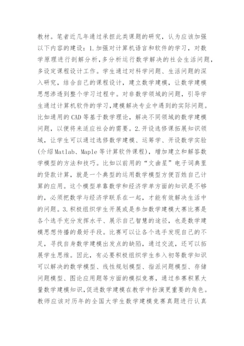 大学数学毕业论文范文.docx