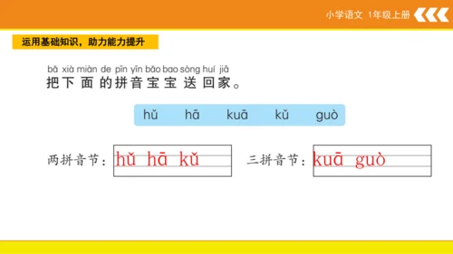 统编版语文一年级上册5 g k h  课件