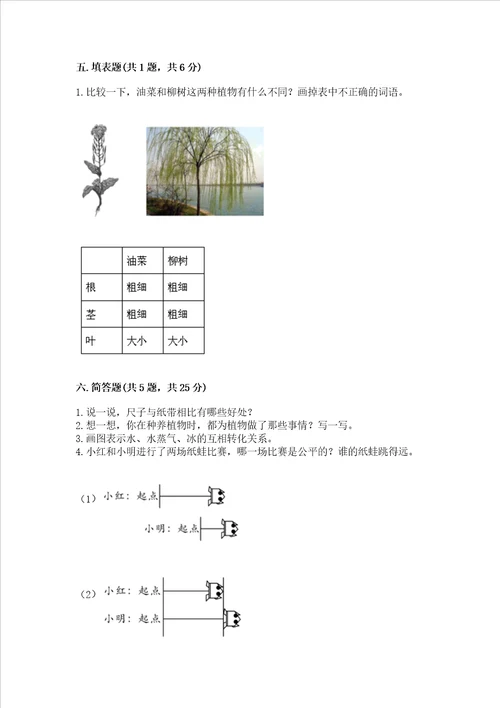 教科版一年级上册科学期末测试卷及答案最新