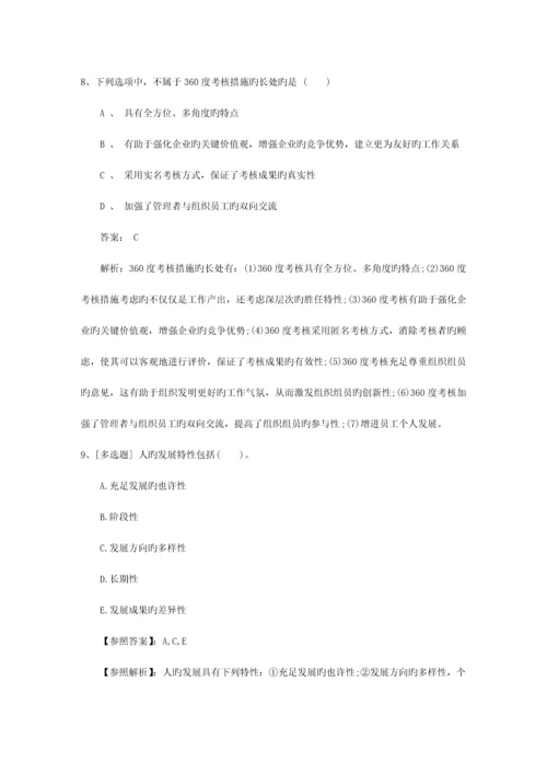 2023年安徽省人力资源管理师二级专业技能真题一点通.docx