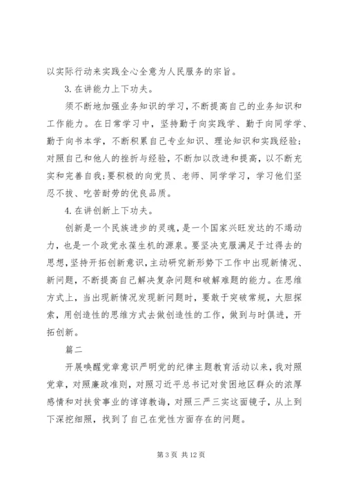 对照党章标准查找问题整改措施.docx