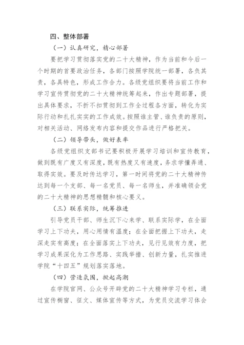 【学习方案】学习宣传贯彻党的二十大精神方案汇编（9篇）.docx