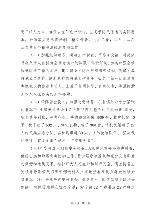 贾营小学防汛防滑安全预案 (3).docx