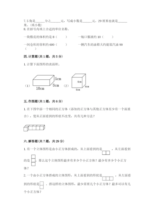 人教版五年级下册数学期中测试卷精品（完整版）.docx