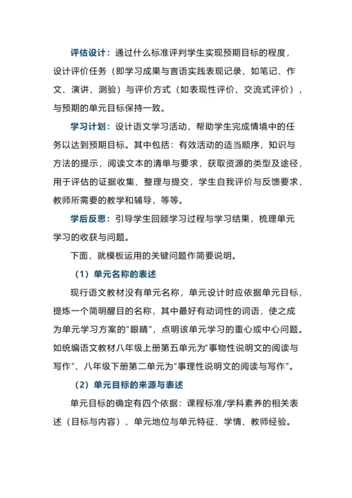 大单元教学设计模板.docx