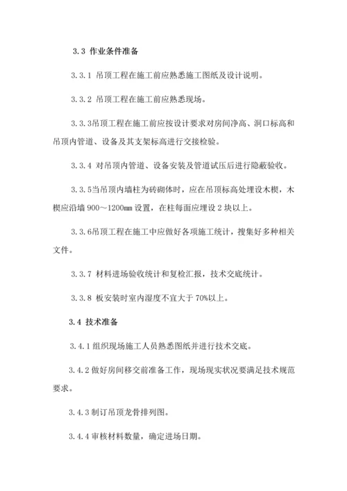 吊顶综合重点工程综合标准施工专业方案.docx