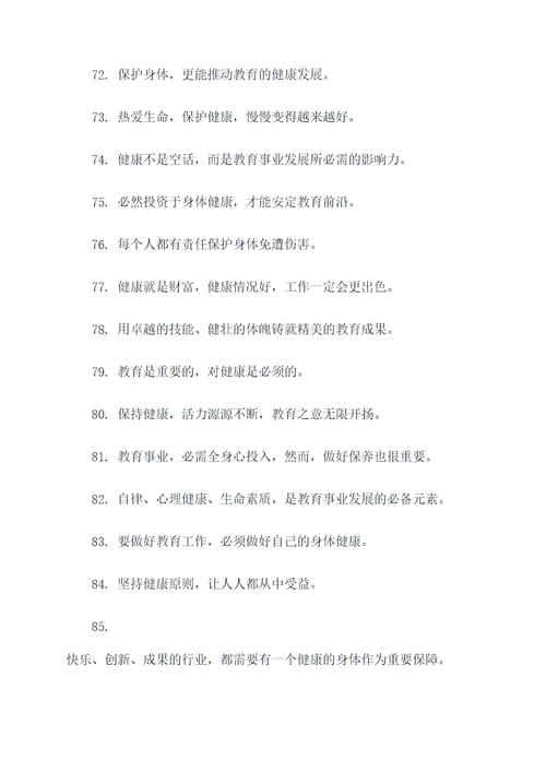 教师自我保健的口号