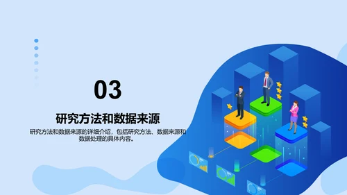 蓝色插画毕业答辩通用PPT模板