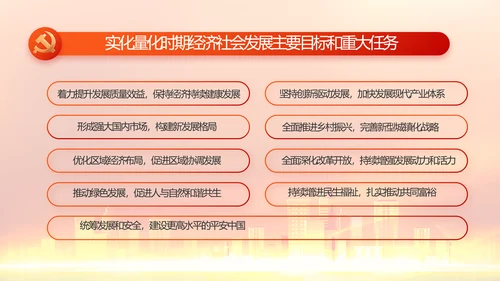 红色喜庆物业党支部工作总结动态PPT模板