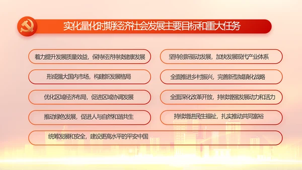 红色喜庆物业党支部工作总结动态PPT模板