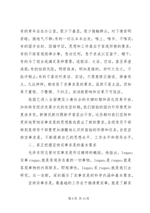 党的思想路线的科学内涵范例.docx