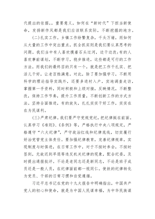 “新时代新担当新作为”研讨会发言稿.docx
