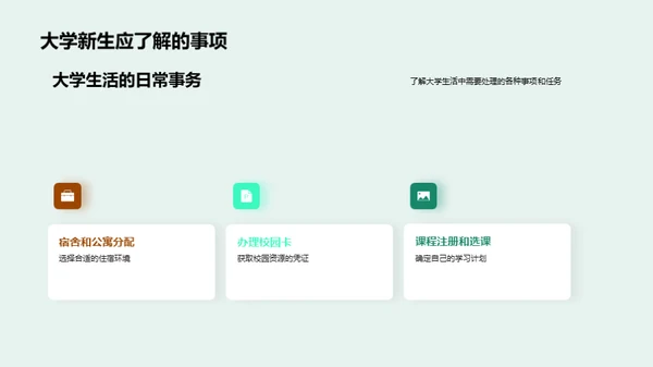 大学生活导航手册