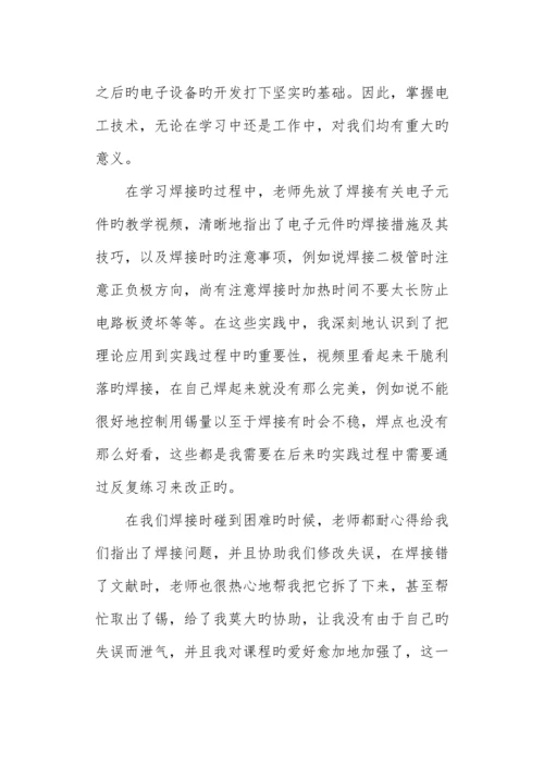 电类工程素质训练报告.docx