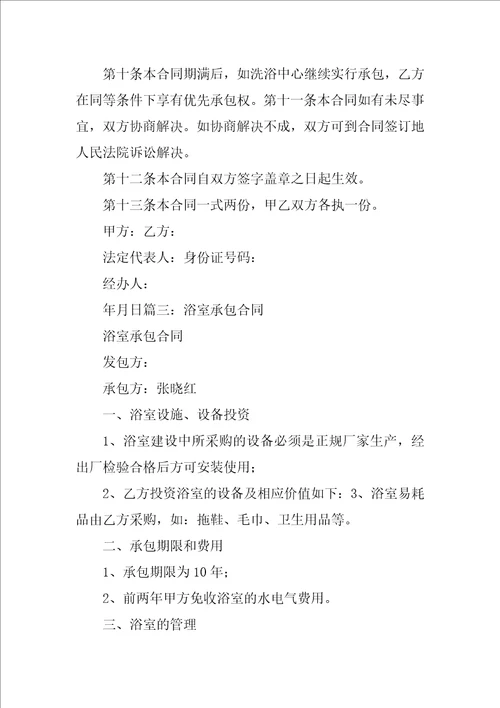 浴室承包管理合同