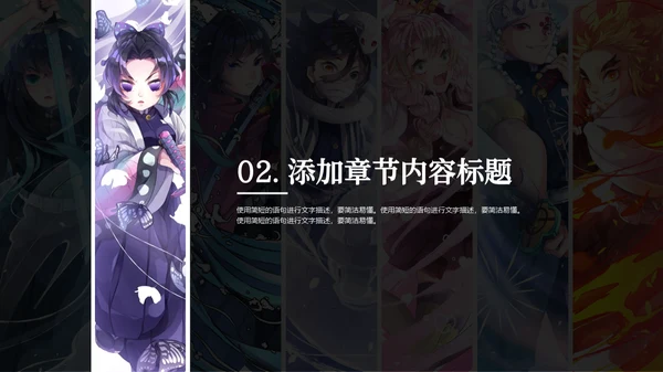《动漫鬼灭之刃》日本动漫主题通用PPT模板