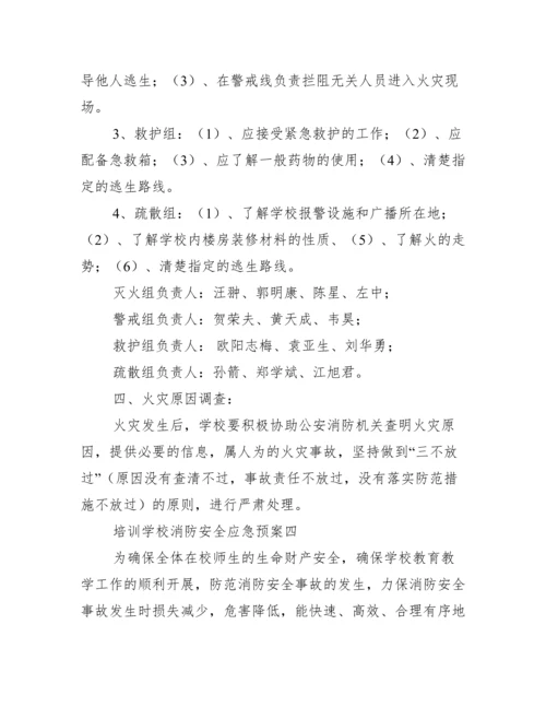 培训学校消防安全应急预案 学校消防安全应急预案范文.docx