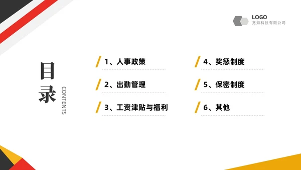 黄红双色商务简约公司员工培训入职培训员工手册培训PPT