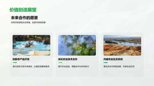 农业合作项目报告PPT模板