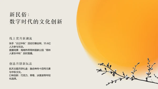黄色国风简约中国传统配色中秋节介绍PPT模板