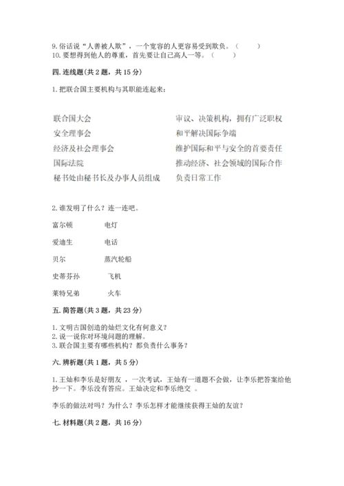 六年级下册道德与法治 《期末测试卷》附参考答案ab卷.docx