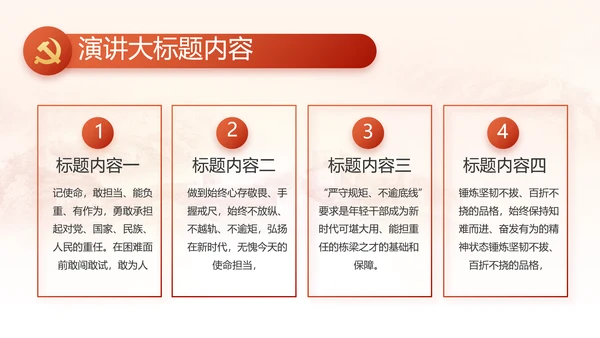 红色党建党支部工作汇报PPT党课