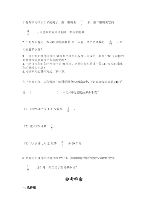 小学数学六年级上册期末测试卷含完整答案（夺冠系列）.docx