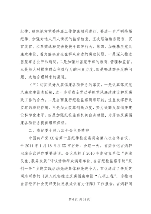 学习新疆维吾尔自治区第八届纪律检查委员会第二次全体会议精神心得体会 (4).docx