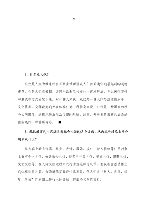 文明礼仪知识经典标准手册.docx