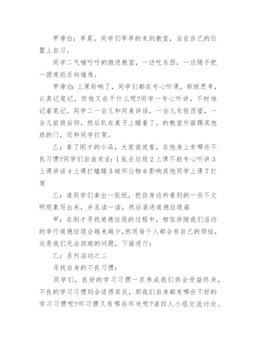 争做新时代好少年主题队会教案.docx