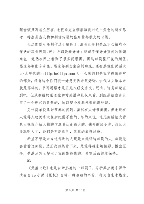 天盛长歌观后感精选.docx