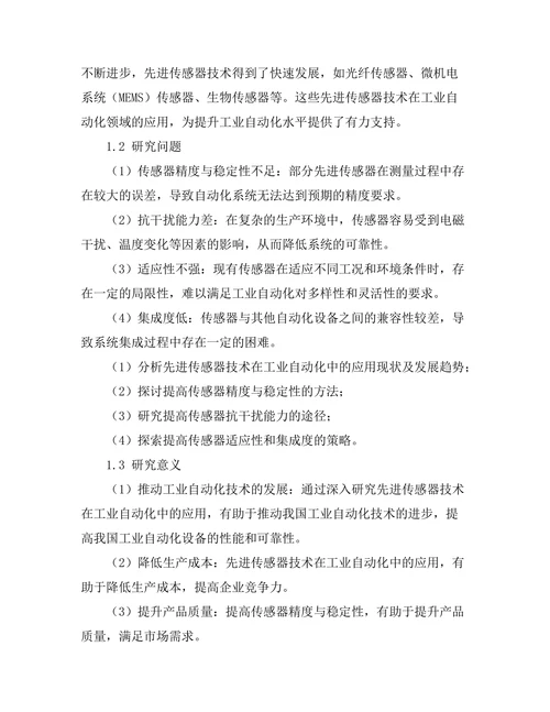 先进传感器技术在工业自动化中的应用