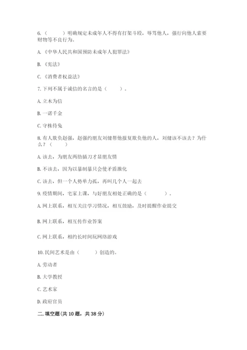 部编版道德与法治四年级下册期末测试卷带答案（满分必刷）.docx